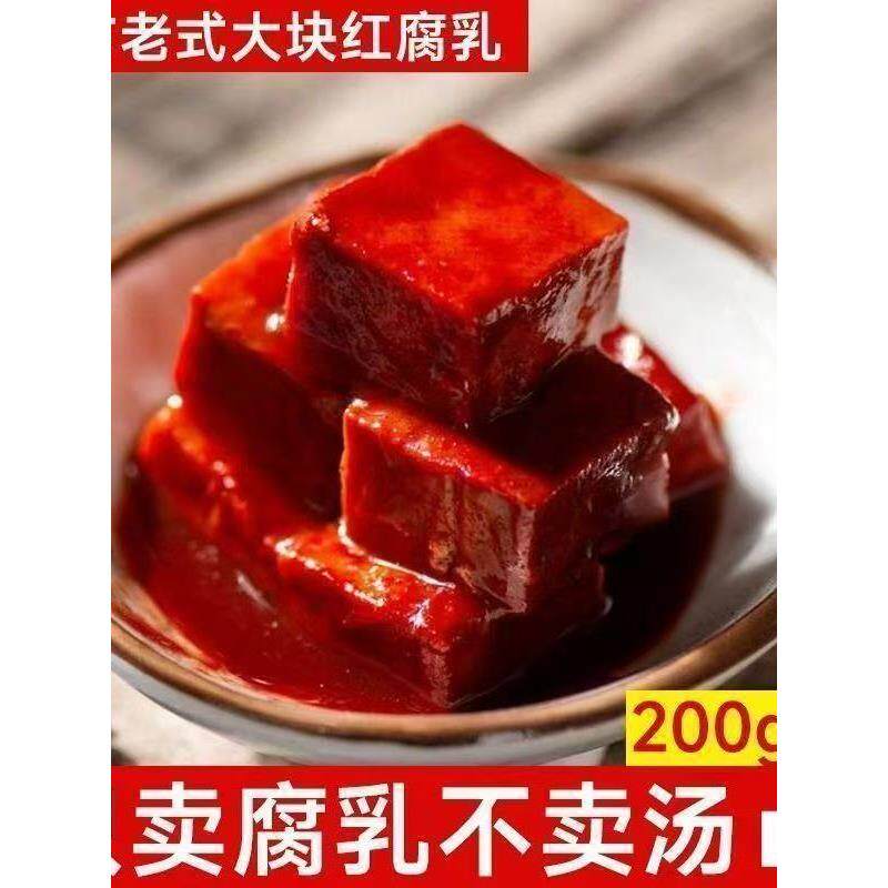 【爆款速抢】新鲜大块豆腐乳红方霉豆腐老式腐乳酱豆腐下饭菜咸菜