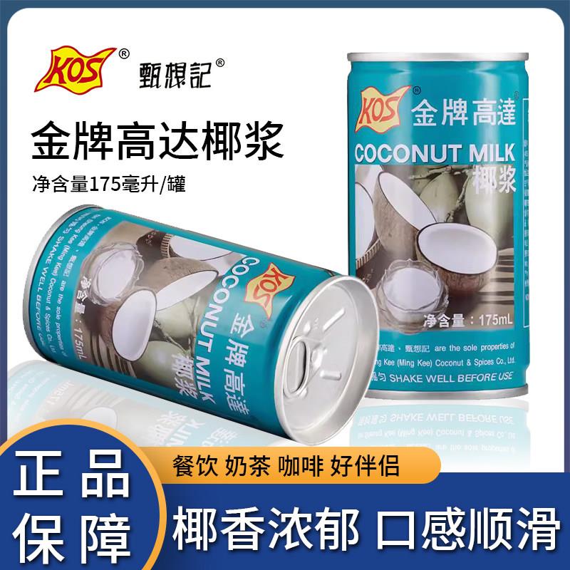 KOS金牌高达椰浆175ml毫升甄想记高达椰浆 做马蹄糕 西米露用原料图片