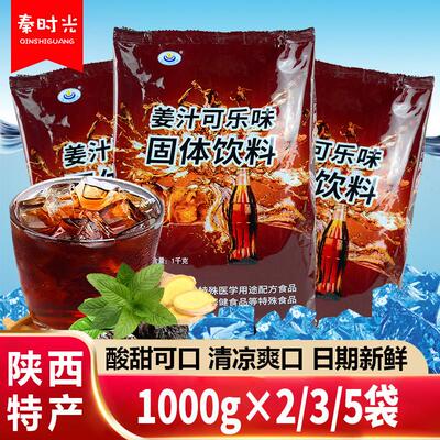 健民姜汁可乐粉1000g*3袋固体速溶原料饮料奶茶店商民用冲调饮品