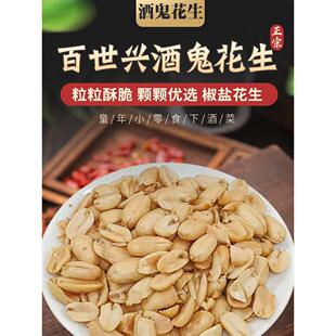 百世兴正宗酒鬼花生500g脱油麻辣熟花生米1斤下酒菜小包零食小吃