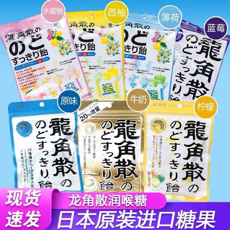 日本龙角散润喉糖西柚水蜜桃柠檬味清凉薄荷糖含片护嗓硬糖水果糖