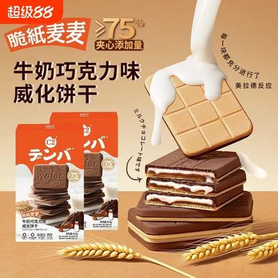 C2脆纸麦麦牛奶巧克力味威化饼干夹心薄脆饼干儿童办公休闲小零食