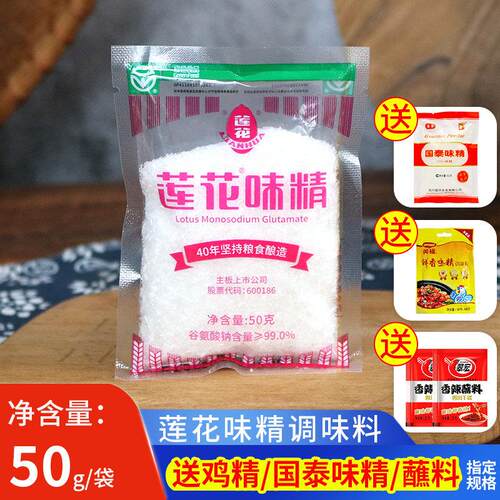 莲花味精50g家用代替鸡精炒菜煲汤提鲜调味料小包装莲花牌