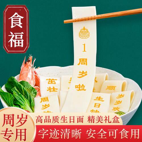 儿童生日面 面条 宝宝满月周岁创意全麦刻字 食福宝宝周岁生日面