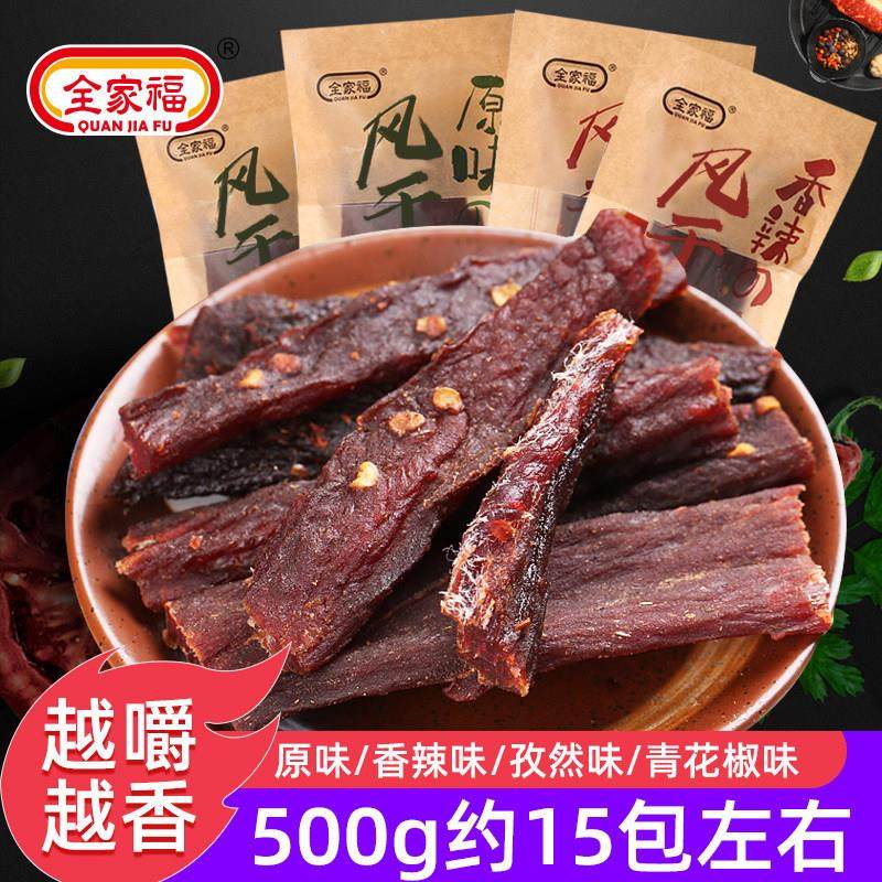 全家福风干 干肉500g手撕猪肉干 干原味香辣味小包装零食办公室休,零食/坚果/特产,猪肉类,淘宝优惠券,粉丝福利购,淘宝优惠卷