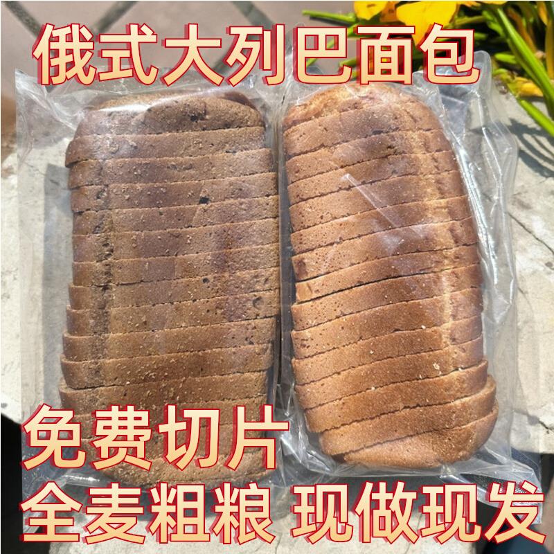 免费切片俄罗斯风味大列巴全麦面包燕麦杂粮面包吐司饱腹代餐早餐