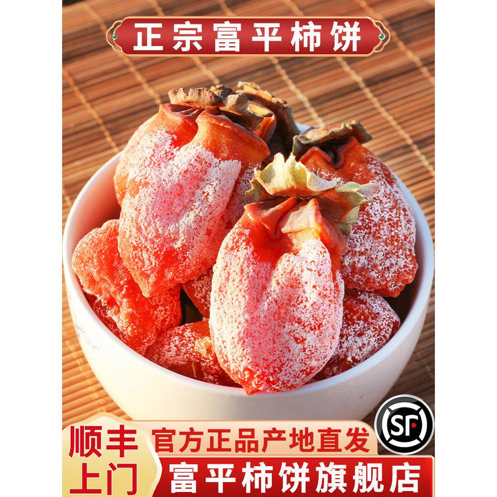 陕西富平柿饼官方旗舰店25年新货特级果吊柿子饼独立包装流心干尖