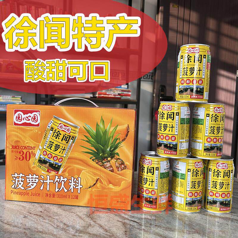 徐闻特产菠萝汁饮料310ml罐装送礼装解腻饮料风味果汁酸酸甜甜好