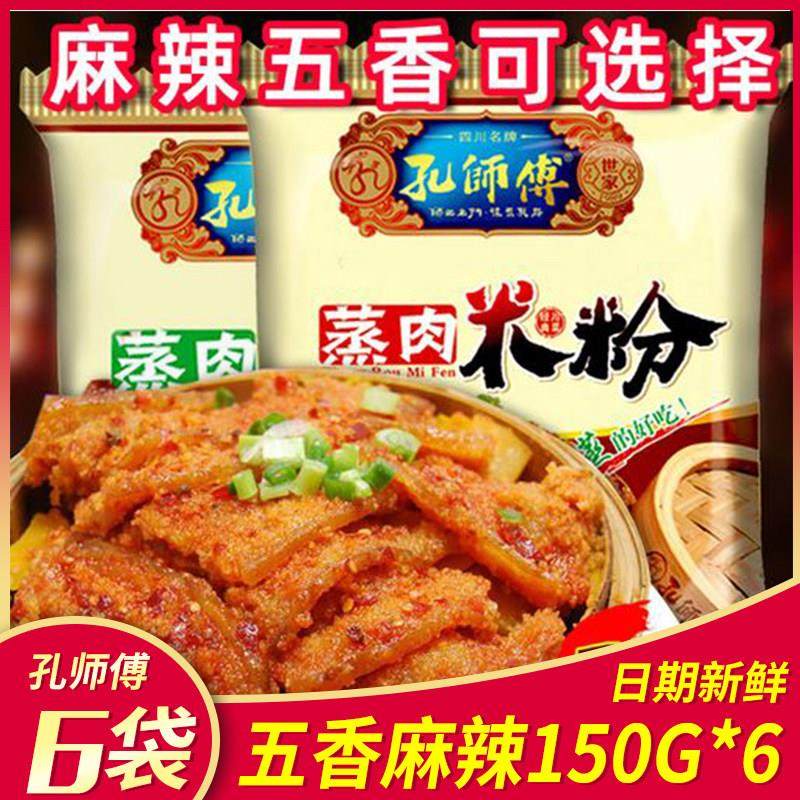 四川孔师傅蒸肉米粉重庆特产粉蒸肉粉五香麻辣家用蒸肉粉粉6袋装,粮油调味/速食/干货/烘焙,复合食品调味剂,淘宝优惠券,粉丝福利购,淘宝优惠卷