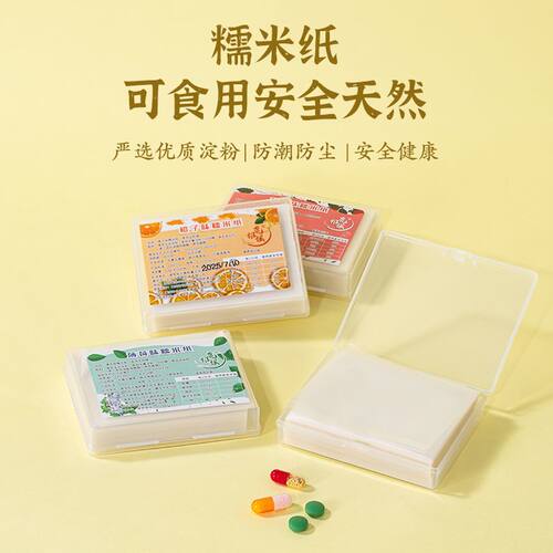 网红迷你糖葫芦糯米纸水果口味防粘纸可食用阿胶糕牛扎糖专用米纸