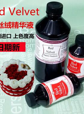 美国进口Lorann Red Velve红丝绒精华液可食用烘培蛋糕易上色增香