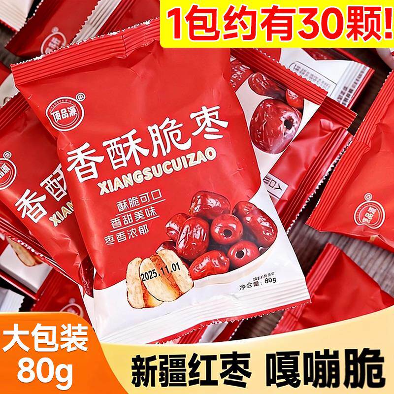 香酥脆枣无核新疆红枣灰枣干香酥脆嘎嘣脆网红脆冬枣办公大枣零食