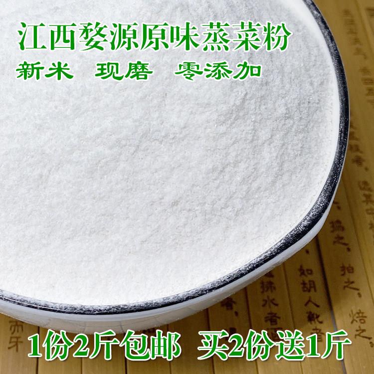2斤江西婺源农家特产蒸肉米粉原味蒸菜粉家用粉蒸肉早谷纯米粉子