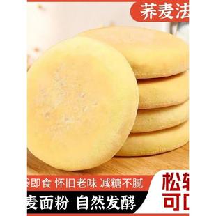湖南特产老面荞麦发饼传统老式 法饼7080年代怀旧早餐法饼小吃零食