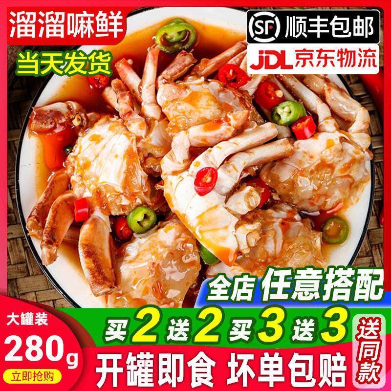 溜溜嘛鲜麻辣醉蟹花蟹小螃蟹块即食罐装海鲜醉蟹块香辣零食小吃