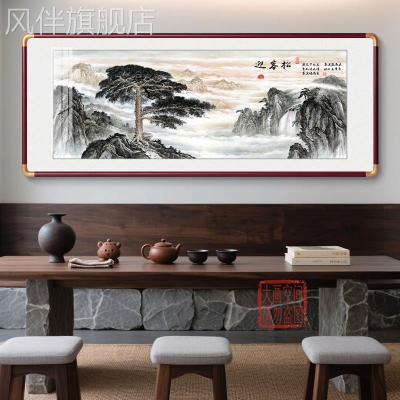 迎客松挂画国画山水画客厅装饰画新中式实木办公室沙发背景墙壁画