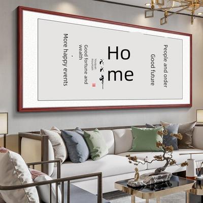 家和万事兴书法字画客厅装饰画农村自建房中堂壁画沙发背景墙挂画