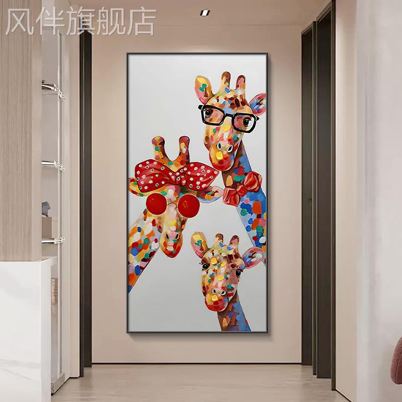 长颈鹿入户进门玄关装饰画一家三口客厅过道走廊挂画卡通动物壁画图片