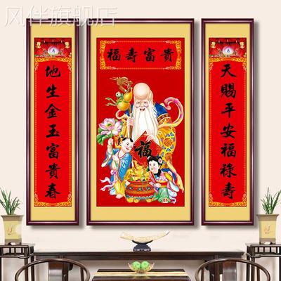 新款福字中堂画客厅挂画三联乡下农村别墅背景墙装饰画老寿星图