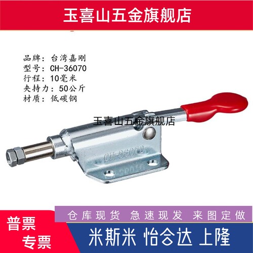 原装台湾嘉刚CH-36070 36006推拉式夹钳 工装靠山肘夹 快速夹具