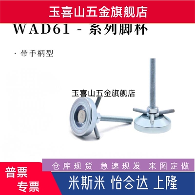 带手柄脚杯WAD61-D60-M10 M12 16重载型 固定调节带手把-L75 L100