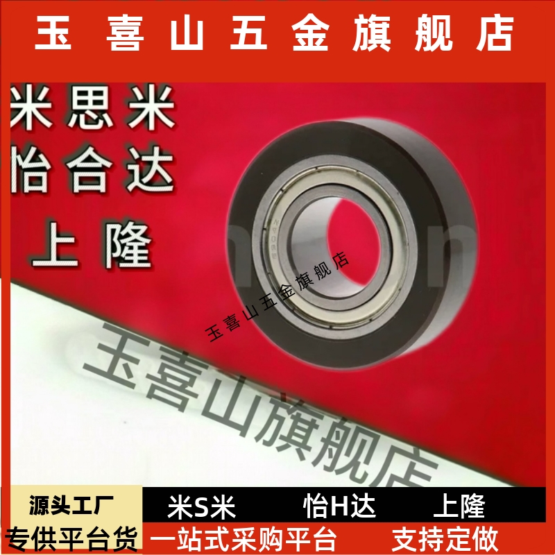 包胶轴承 UMRHV UMRHW30 35 40 45 50 55 60 65 70 深沟球 可订制