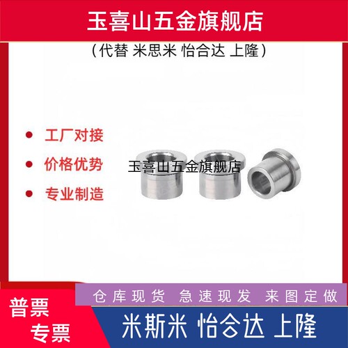 定位销用衬套 肩型JBH JBHN JBHM JBHMN3 5 6 8-5 10 12 13 16 20
