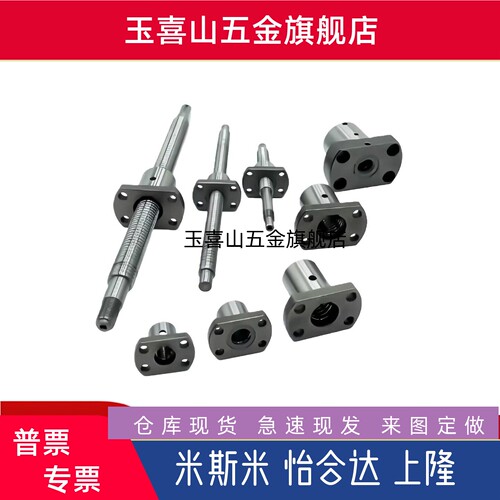 LCH02/07/31/47/49/53/55/57-12-2/4/5/10/20 怡合达压轧滚珠丝杆