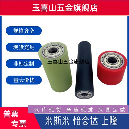 包胶滚轮ROERUHS ROERUS ROERGS ROERHS带双轴承钢芯直柱型
