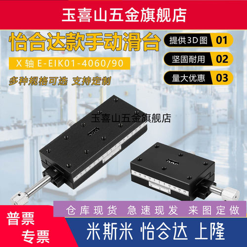 XFHT60/90手动位移滑台X轴E-EIK01-4060/E-EIK02-4060/4090燕尾槽