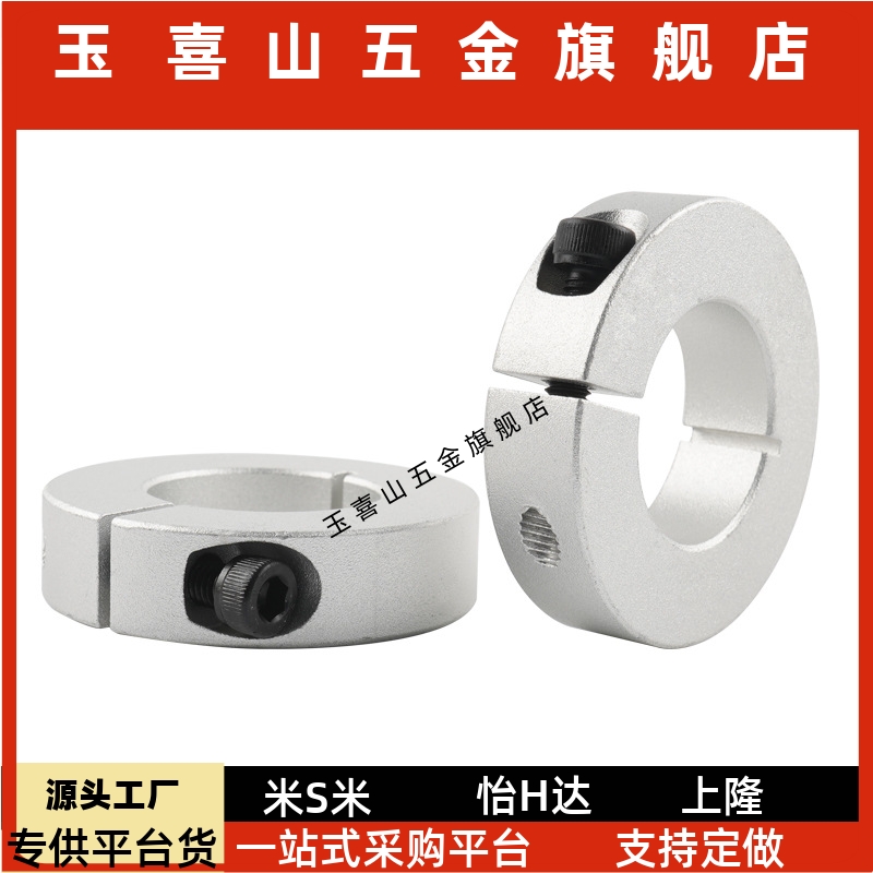 081012经济型固定环开口型