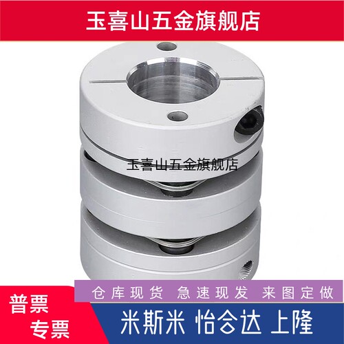 怡合达联轴器连轴器DE01-D13E2-6-8 -01D32-8-12 1-D25-5-6精工现