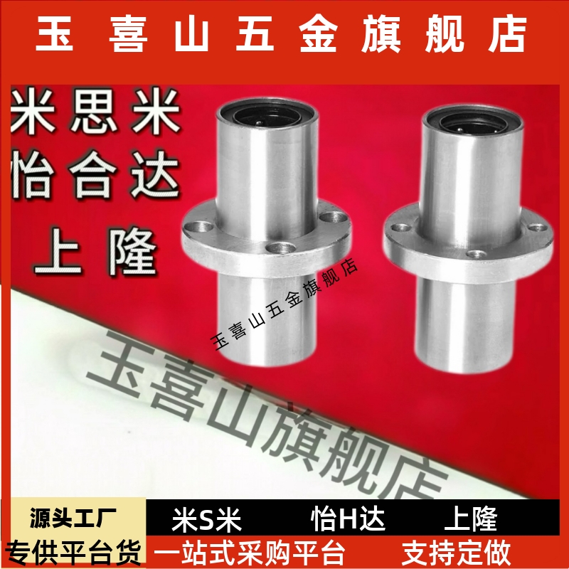 台湾品质LHRWPKV16 20LHMSWM25 LHMCW0G H  直线轴承3中间法兰型