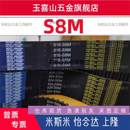 S8M橡胶同步带 ECP31-S8M-150-288~5280 怡和达圆弧齿宽度 15mm