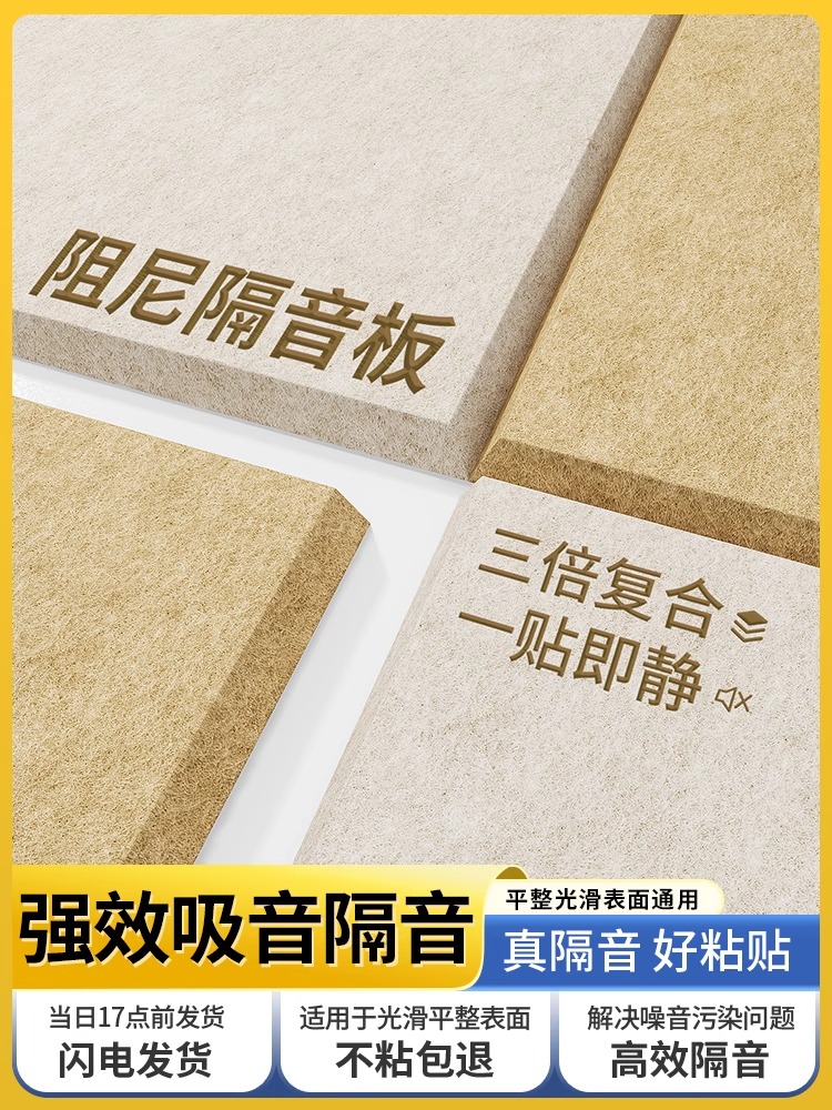 阻尼隔音板隔音棉吸音板家用卧室墙面装饰消音防噪专用毛毡板墙贴