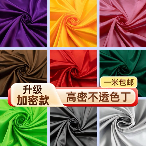 色丁绸缎布料一米包邮