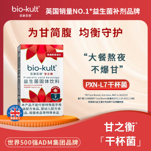 bio-kult英国原装甘之衡甘杯菌