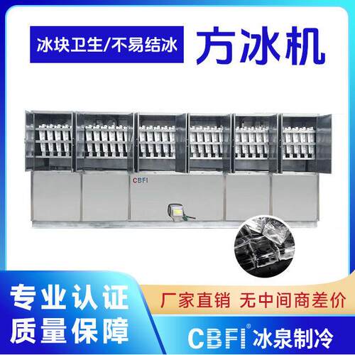 冰泉制SXE冰日型机产10吨大商业制冰奶茶店食用冰冰机方厂家直销