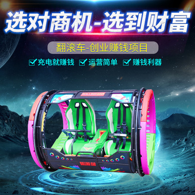 创业广场摆摊亲子乐园逍遥车翻滚车商用儿童乐吧车过山车游乐设备
