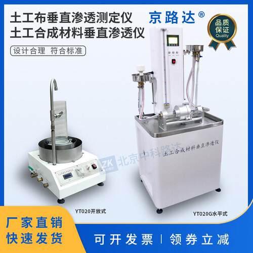 土工布垂直渗透仪土工合成材料水平式开放式织物试验系数公路