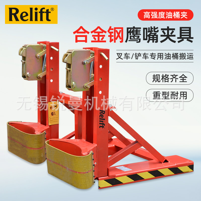 Relift重型油桶夹具DG1000A1吨双桶双夹叉车专用油桶夹铁塑抱桶夹