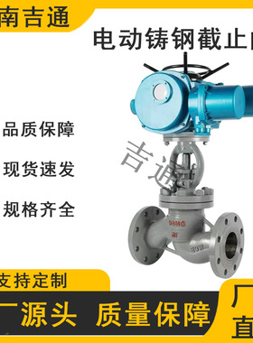 厂家供应J941H-25C截止阀电动铸钢截止阀硬密封法兰电动截止阀