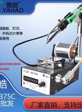 自动焊锡机375C款雅皓厂家 线路板灯芯焊接脚踏手柄出锡焊锡机