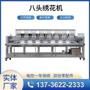 1208 绣花机 2022新款 工厂加工8头12针多头多针电脑绣花机绣服装