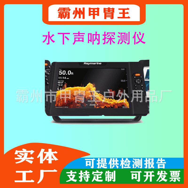 防汛抢险救援声呐辅助打捞救援探测仪水上搜救检测仪
