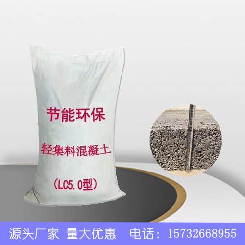 建筑垫层lc50lc50轻集料混凝土B轻轻集型料混凝土室内填充质混凝