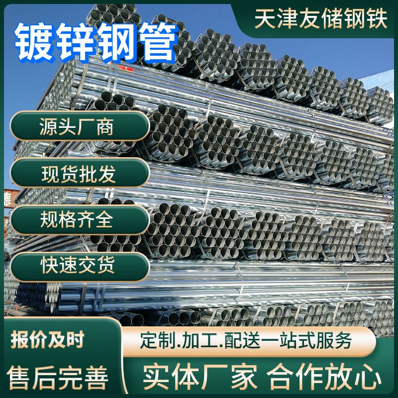 镀锌圆管DN15-DN200薄壁温室大棚管消防供水用Q235热镀锌钢管管道