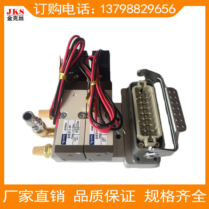 源头厂家热流道电磁阀YPC SIE 311 2组电磁阀整套各规格配件齐全