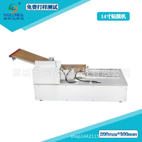 海伦达14寸翻板贴合机软对硬产品胶贴贴膜电动机驱性能WDA优异