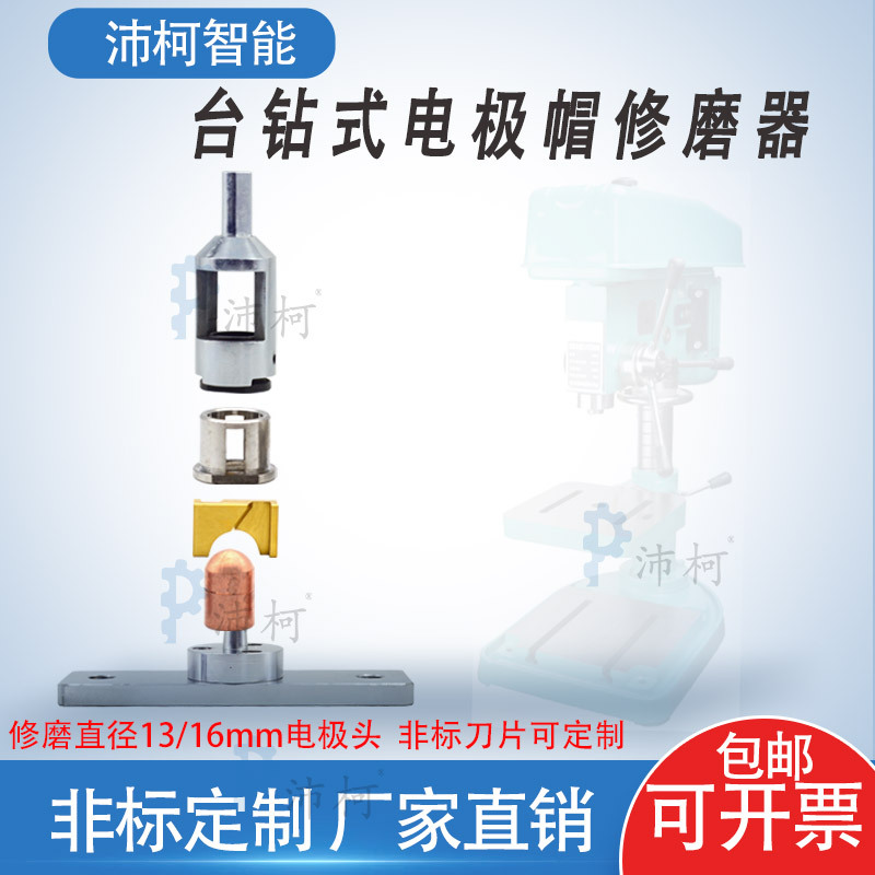 台钻电极帽头修磨器刀片刀盒点焊碰焊快速修磨通用性广圆尖平头